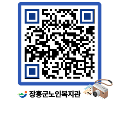 노인복지관 QRCODE - 이달의 일정 페이지 바로가기 (http://www.jangheung.go.kr/senior/1f5ovs@)