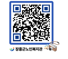 노인복지관 QRCODE - 이달의 일정 페이지 바로가기 (http://www.jangheung.go.kr/senior/1fiyqf@)