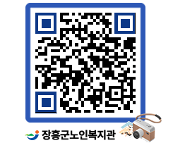 노인복지관 QRCODE - 이달의 일정 페이지 바로가기 (http://www.jangheung.go.kr/senior/1fqunl@)