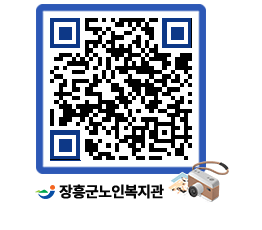 노인복지관 QRCODE - 이달의 일정 페이지 바로가기 (http://www.jangheung.go.kr/senior/1g13cu@)