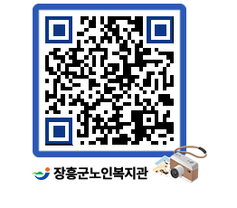 노인복지관 QRCODE - 이달의 일정 페이지 바로가기 (http://www.jangheung.go.kr/senior/1g3yla@)