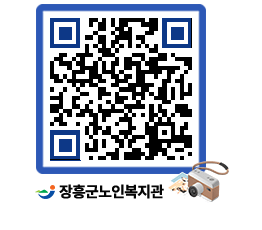 노인복지관 QRCODE - 이달의 일정 페이지 바로가기 (http://www.jangheung.go.kr/senior/1gl3d5@)