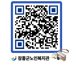 노인복지관 QRCODE - 이달의 일정 페이지 바로가기 (http://www.jangheung.go.kr/senior/1hmgf5@)