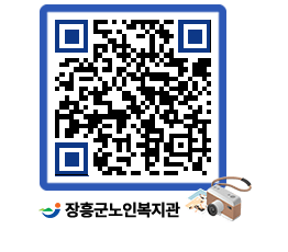 노인복지관 QRCODE - 이달의 일정 페이지 바로가기 (http://www.jangheung.go.kr/senior/1l1t3c@)