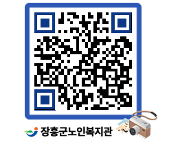 노인복지관 QRCODE - 이달의 일정 페이지 바로가기 (http://www.jangheung.go.kr/senior/1lxzti@)