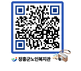 노인복지관 QRCODE - 이달의 일정 페이지 바로가기 (http://www.jangheung.go.kr/senior/1ox4dx@)