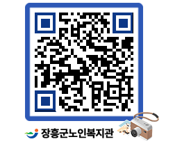 노인복지관 QRCODE - 이달의 일정 페이지 바로가기 (http://www.jangheung.go.kr/senior/1qc14c@)