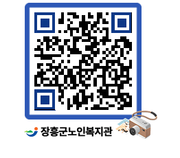 노인복지관 QRCODE - 이달의 일정 페이지 바로가기 (http://www.jangheung.go.kr/senior/1sy5xa@)