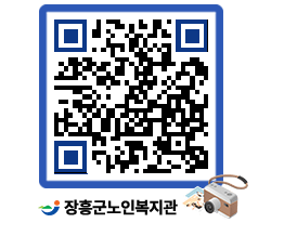 노인복지관 QRCODE - 이달의 일정 페이지 바로가기 (http://www.jangheung.go.kr/senior/1t44jk@)