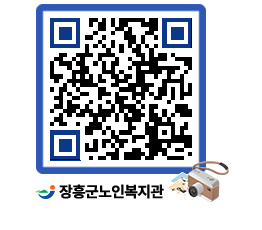 노인복지관 QRCODE - 이달의 일정 페이지 바로가기 (http://www.jangheung.go.kr/senior/1ufgxw@)