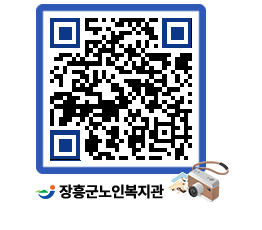 노인복지관 QRCODE - 이달의 일정 페이지 바로가기 (http://www.jangheung.go.kr/senior/1uram4@)