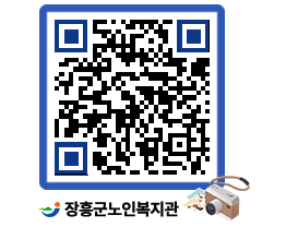 노인복지관 QRCODE - 이달의 일정 페이지 바로가기 (http://www.jangheung.go.kr/senior/1vx43s@)