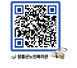 노인복지관 QRCODE - 이달의 일정 페이지 바로가기 (http://www.jangheung.go.kr/senior/1wf1oo@)