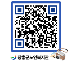 노인복지관 QRCODE - 이달의 일정 페이지 바로가기 (http://www.jangheung.go.kr/senior/1xppqv@)