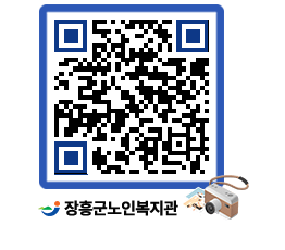 노인복지관 QRCODE - 이달의 일정 페이지 바로가기 (http://www.jangheung.go.kr/senior/1y11ti@)