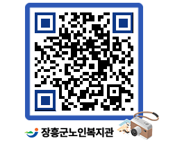 노인복지관 QRCODE - 이달의 일정 페이지 바로가기 (http://www.jangheung.go.kr/senior/1z5bus@)