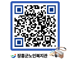 노인복지관 QRCODE - 이달의 일정 페이지 바로가기 (http://www.jangheung.go.kr/senior/1zia2k@)