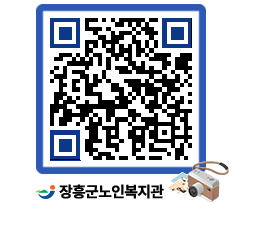 노인복지관 QRCODE - 이달의 일정 페이지 바로가기 (http://www.jangheung.go.kr/senior/1zzjfh@)