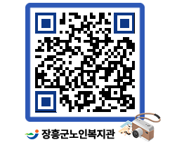 노인복지관 QRCODE - 이달의 일정 페이지 바로가기 (http://www.jangheung.go.kr/senior/21rgnj@)