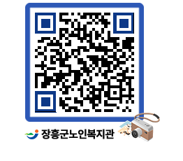 노인복지관 QRCODE - 이달의 일정 페이지 바로가기 (http://www.jangheung.go.kr/senior/23i2qi@)