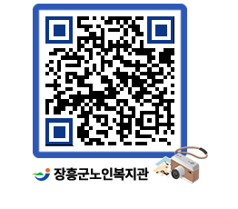 노인복지관 QRCODE - 이달의 일정 페이지 바로가기 (http://www.jangheung.go.kr/senior/2bg4i2@)