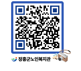 노인복지관 QRCODE - 이달의 일정 페이지 바로가기 (http://www.jangheung.go.kr/senior/2bt3uz@)