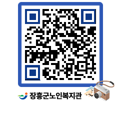 노인복지관 QRCODE - 이달의 일정 페이지 바로가기 (http://www.jangheung.go.kr/senior/2cl425@)