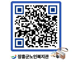 노인복지관 QRCODE - 이달의 일정 페이지 바로가기 (http://www.jangheung.go.kr/senior/2coxcw@)