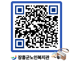 노인복지관 QRCODE - 이달의 일정 페이지 바로가기 (http://www.jangheung.go.kr/senior/2czpfv@)