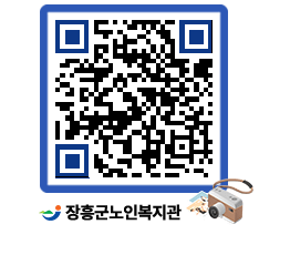 노인복지관 QRCODE - 이달의 일정 페이지 바로가기 (http://www.jangheung.go.kr/senior/2db124@)