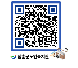 노인복지관 QRCODE - 이달의 일정 페이지 바로가기 (http://www.jangheung.go.kr/senior/2dflnb@)