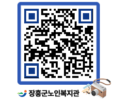 노인복지관 QRCODE - 이달의 일정 페이지 바로가기 (http://www.jangheung.go.kr/senior/2dxs1z@)