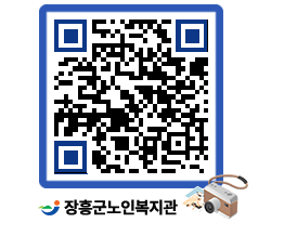 노인복지관 QRCODE - 이달의 일정 페이지 바로가기 (http://www.jangheung.go.kr/senior/2f3vc5@)