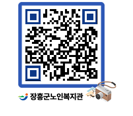 노인복지관 QRCODE - 이달의 일정 페이지 바로가기 (http://www.jangheung.go.kr/senior/2fc42b@)