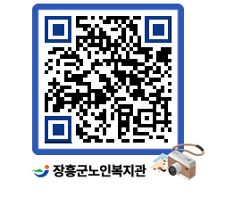 노인복지관 QRCODE - 이달의 일정 페이지 바로가기 (http://www.jangheung.go.kr/senior/2g1ubq@)