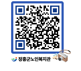 노인복지관 QRCODE - 이달의 일정 페이지 바로가기 (http://www.jangheung.go.kr/senior/2g3run@)