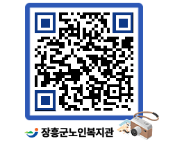 노인복지관 QRCODE - 이달의 일정 페이지 바로가기 (http://www.jangheung.go.kr/senior/2givdr@)