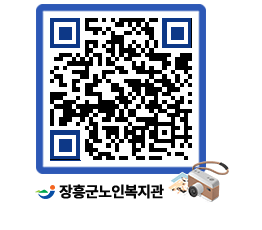 노인복지관 QRCODE - 이달의 일정 페이지 바로가기 (http://www.jangheung.go.kr/senior/2hrznx@)