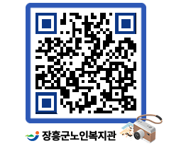 노인복지관 QRCODE - 이달의 일정 페이지 바로가기 (http://www.jangheung.go.kr/senior/2iczkv@)