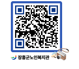 노인복지관 QRCODE - 이달의 일정 페이지 바로가기 (http://www.jangheung.go.kr/senior/2il5z2@)