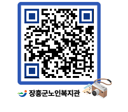 노인복지관 QRCODE - 이달의 일정 페이지 바로가기 (http://www.jangheung.go.kr/senior/2irz1n@)