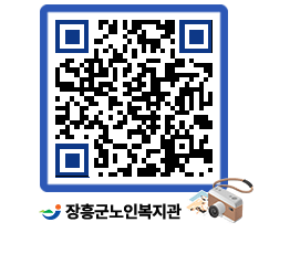 노인복지관 QRCODE - 이달의 일정 페이지 바로가기 (http://www.jangheung.go.kr/senior/2iycvy@)