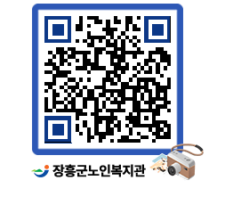 노인복지관 QRCODE - 이달의 일정 페이지 바로가기 (http://www.jangheung.go.kr/senior/2jq0wk@)