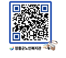 노인복지관 QRCODE - 이달의 일정 페이지 바로가기 (http://www.jangheung.go.kr/senior/2jyw0h@)