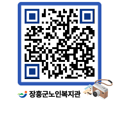 노인복지관 QRCODE - 이달의 일정 페이지 바로가기 (http://www.jangheung.go.kr/senior/2l1ilf@)