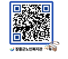 노인복지관 QRCODE - 이달의 일정 페이지 바로가기 (http://www.jangheung.go.kr/senior/2l2gta@)