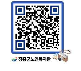 노인복지관 QRCODE - 이달의 일정 페이지 바로가기 (http://www.jangheung.go.kr/senior/2m0u1f@)