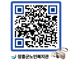 노인복지관 QRCODE - 이달의 일정 페이지 바로가기 (http://www.jangheung.go.kr/senior/2mcq1h@)