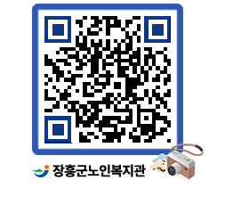 노인복지관 QRCODE - 이달의 일정 페이지 바로가기 (http://www.jangheung.go.kr/senior/2obf2z@)