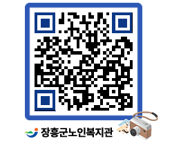 노인복지관 QRCODE - 이달의 일정 페이지 바로가기 (http://www.jangheung.go.kr/senior/2p0fg1@)